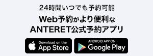 24時間いつでも予約できるアプリ