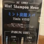 夏季限定！炭酸スパはじめました