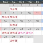 『夏季休業のお知らせ』