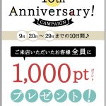 アニバーサリーキャンペーン!