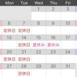 ヨシダの夏休みのお知らせ！