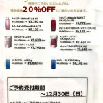 オージュア20%offキャンペーン！！