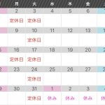 年末年始お休みのお知らせ！