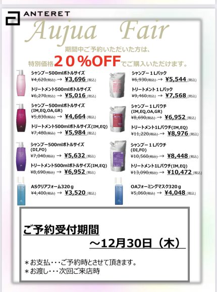 オージュア20%offキャンペーン2021｜銀座 美容院・美容室