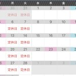 ２月のお休み