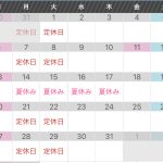 夏季休業のお知らせ。