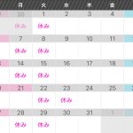 7月のお休み。